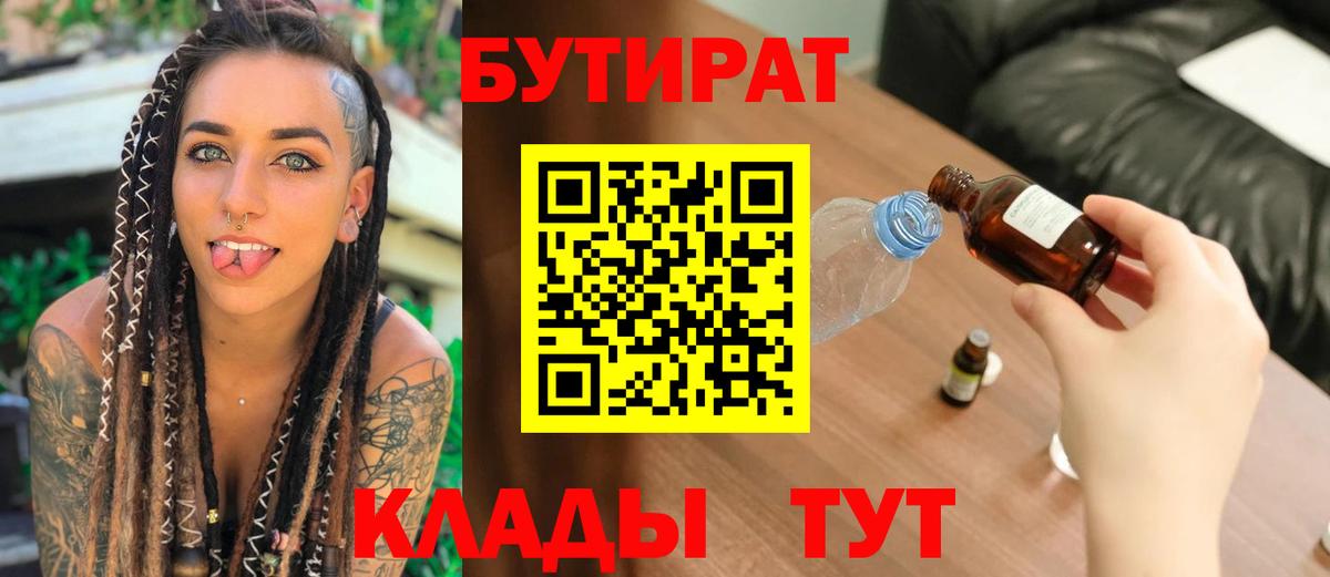 Урай  Бутират  Вход с VPN  БУТИРАТ вода 