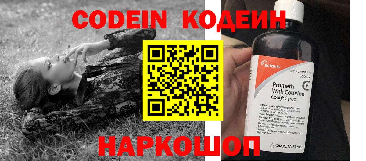 Codein Purple Drank  Вход с VPN  Урай 