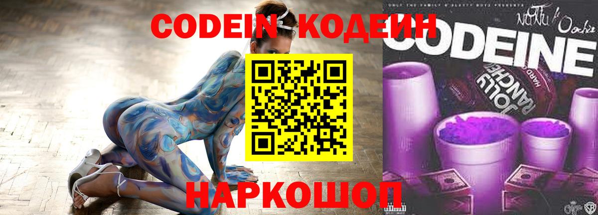 Codein Purple Drank Урай