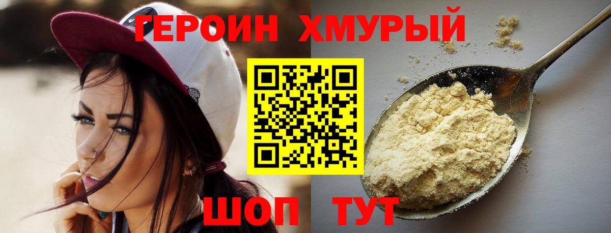 Героин белый Урай