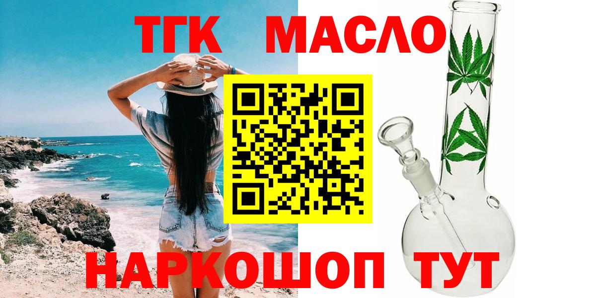 Дистиллят ТГК вейп с тгк Урай